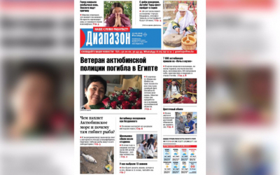 Ветеран актюбинской полиции погибла в Египте - читайте в свежем выпуске «Диапазона»