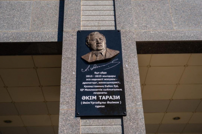 В Астане открыли мемориальную доску Герою Труда Казахстана Акиму Тарази
