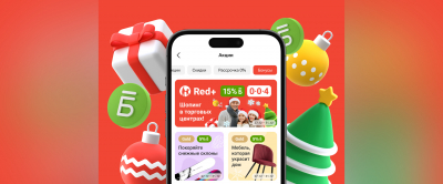 В Новый год 15% бонусов за шоппинг с Red+!