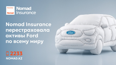 Nomad Insurance перестраховала активы Ford по всему миру
