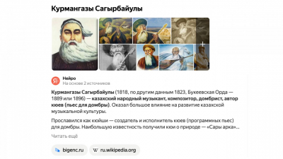 Число вопросов от казахстанских пользователей к Нейро в Поиске Яндекса достигло 2 млн в день