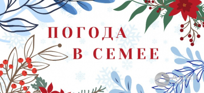 Прогноз погоды в Семее на Arnapress: 30.12.24 – 03.01.25