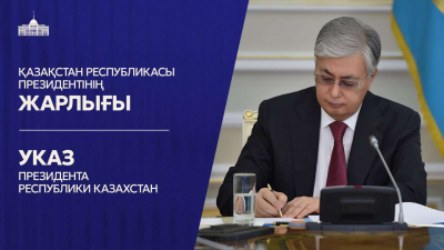 Токаев назначил послов Казахстана в Малайзии и Грузии