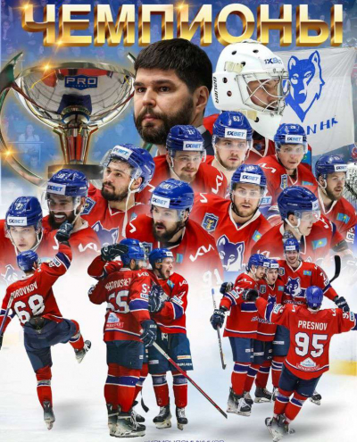 «Арлан» – трехкратный чемпион