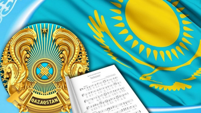 4 июня - День государственных символов Республики Казахстан